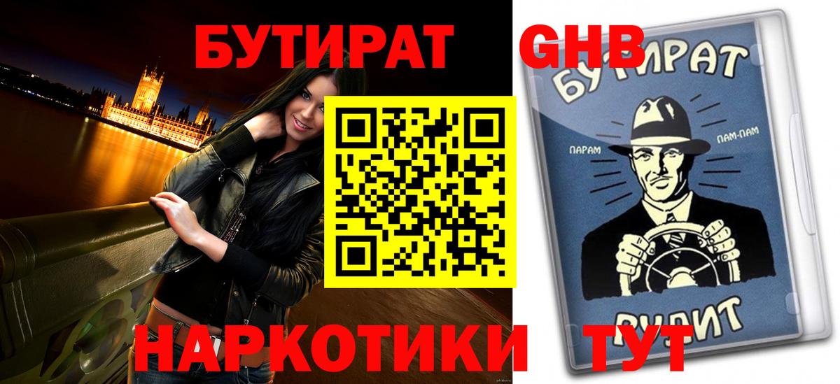 Бутират  Вход с VPN  Тайшет  БУТИРАТ оксибутират 