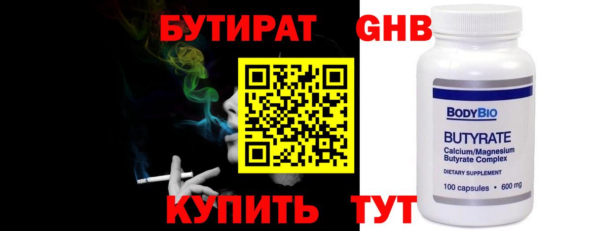 Бутират BDO Тайшет