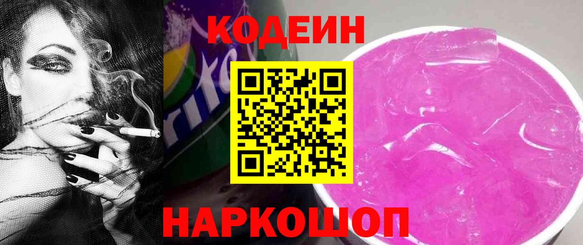 Кодеиновый сироп Lean напиток Lean (лин) Тайшет