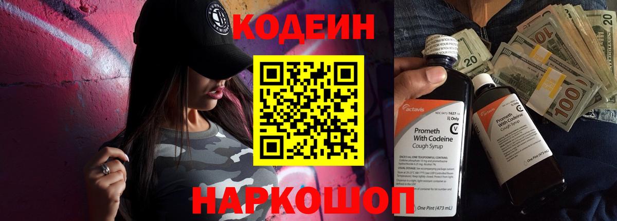 Тайшет  Кодеин напиток Lean (лин)  Вход с VPN 